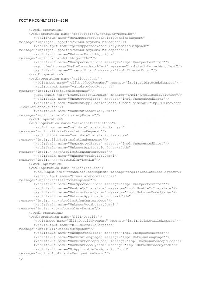 ГОСТ Р ИСО/HL 7 27951-2016, страница 126